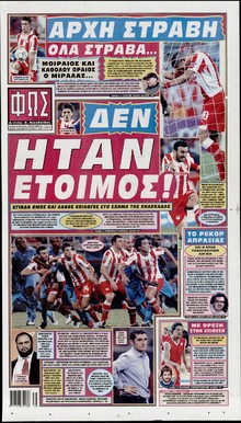 ΦΩΣ ΤΩΝ ΣΠΟΡ