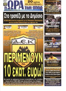 ΩΡΑ ΓΙΑ ΣΠΟΡ