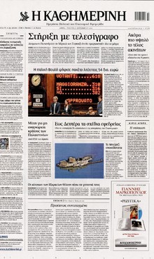 ΚΑΘΗΜΕΡΙΝΗ