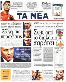 ΤΑ ΝΕΑ