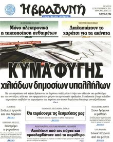ΒΡΑΔΥΝΗ