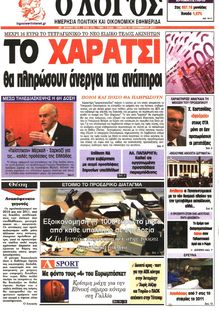 Ο ΛΟΓΟΣ