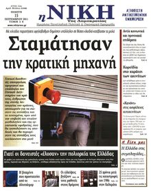 ΝΙΚΗ