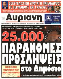 ΑΥΡΙΑΝΗ
