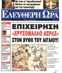 ΕΛΕΥΘΕΡΗ ΩΡΑ