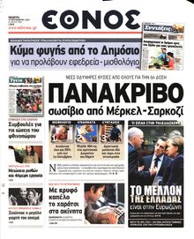 ΕΘΝΟΣ
