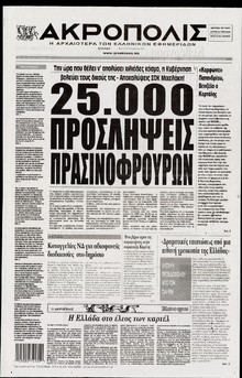 Η ΑΚΡΟΠΟΛΗ