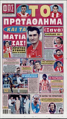 ΦΩΣ ΤΩΝ ΣΠΟΡ