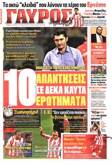 ΓΑΥΡΟΣ