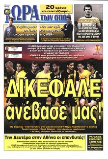 ΩΡΑ ΓΙΑ ΣΠΟΡ