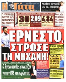 Η ΓΑΤΑ