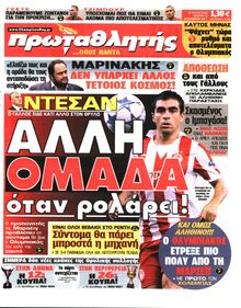 ΠΡΩΤΑΘΛΗΤΗΣ