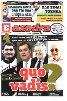 ΕΞΕΔΡΑ (EXEDRA.GR)