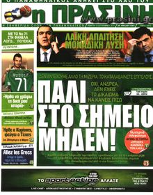 ΠΡΑΣΙΝΗ