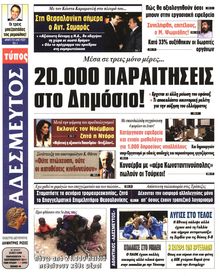 ΑΔΕΣΜΕΥΤΟΣ ΤΥΠΟΣ