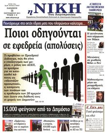 ΝΙΚΗ