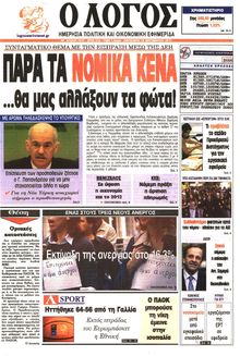 Ο ΛΟΓΟΣ