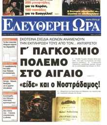 ΕΛΕΥΘΕΡΗ ΩΡΑ