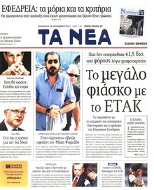 ΤΑ ΝΕΑ