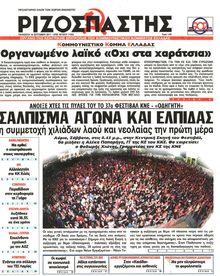 ΡΙΖΟΣΠΑΣΤΗΣ