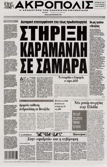 Η ΑΚΡΟΠΟΛΗ
