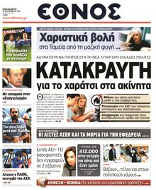 ΕΘΝΟΣ