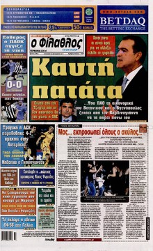 ΦΙΛΑΘΛΟΣ