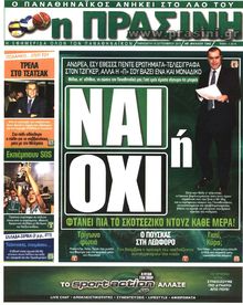 ΠΡΑΣΙΝΗ