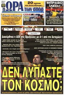 ΩΡΑ ΓΙΑ ΣΠΟΡ