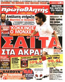 ΠΡΩΤΑΘΛΗΤΗΣ