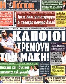 Η ΓΑΤΑ