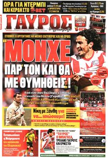 ΓΑΥΡΟΣ