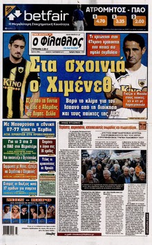 ΦΙΛΑΘΛΟΣ