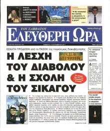 ΕΛΕΥΘΕΡΗ ΩΡΑ