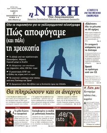 ΝΙΚΗ