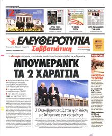 ΕΛΕΥΘΕΡΟΤΥΠΙΑ