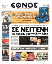 ΕΘΝΟΣ