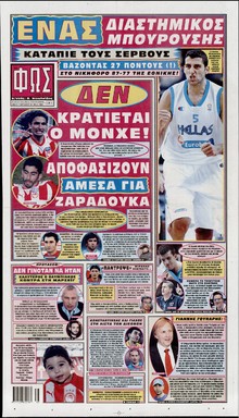 ΦΩΣ ΤΩΝ ΣΠΟΡ