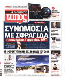 ΕΛΕΥΘΕΡΟΣ ΤΥΠΟΣ