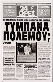 24 ΩΡΕΣ
