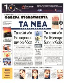 ΤΑ ΝΕΑ