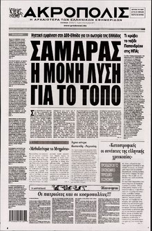 Η ΑΚΡΟΠΟΛΗ