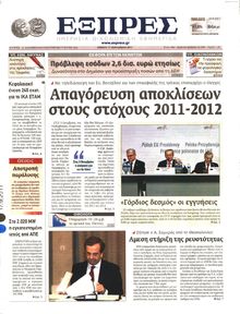 ΕΞΠΡΕΣ