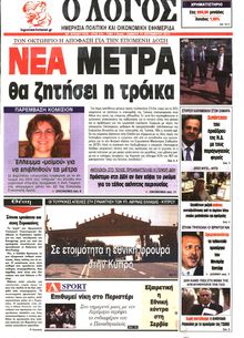 Ο ΛΟΓΟΣ