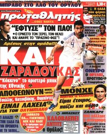 ΠΡΩΤΑΘΛΗΤΗΣ
