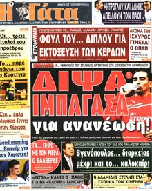 Η ΓΑΤΑ