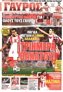 ΓΑΥΡΟΣ