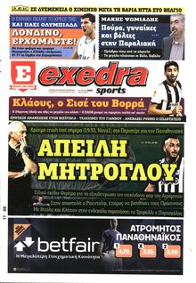 ΕΞΕΔΡΑ (EXEDRA.GR)