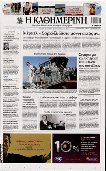 ΚΑΘΗΜΕΡΙΝΗ ΤΗΣ ΚΥΡΙΑΚΗΣ
