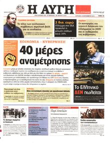 ΑΥΓΗ ΤΗΣ ΚΥΡΙΑΚΗΣ